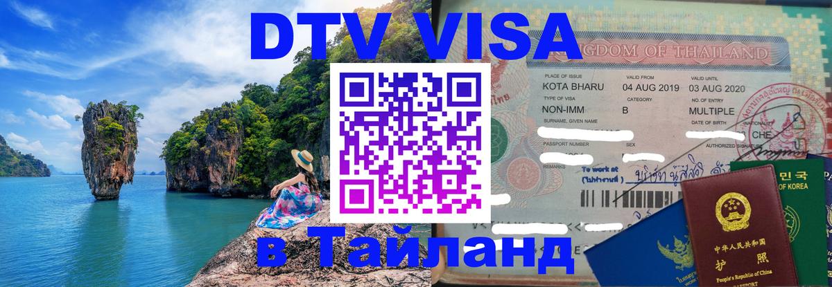 Оформление DTV визы под ключ: стоимость и тарифы, только загранпаспорт - 19.11.2025 