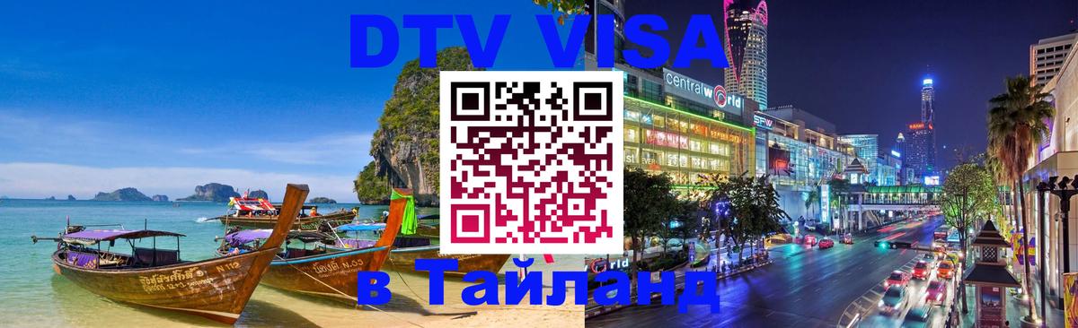 Оформление DTV визы под ключ: стоимость и тарифы, только загранпаспорт - Каспийск  04.10.2025 